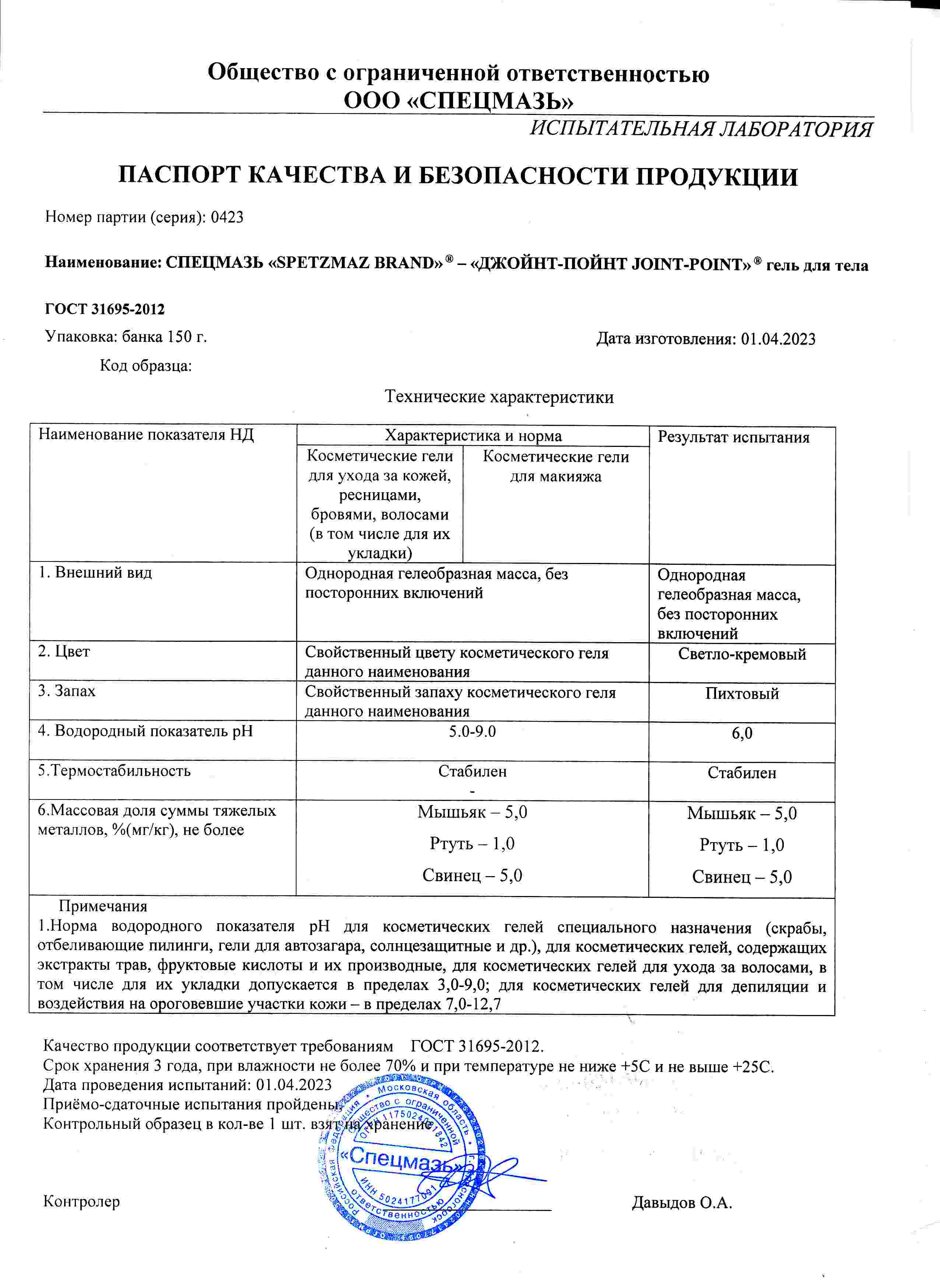 Паспорт №042023